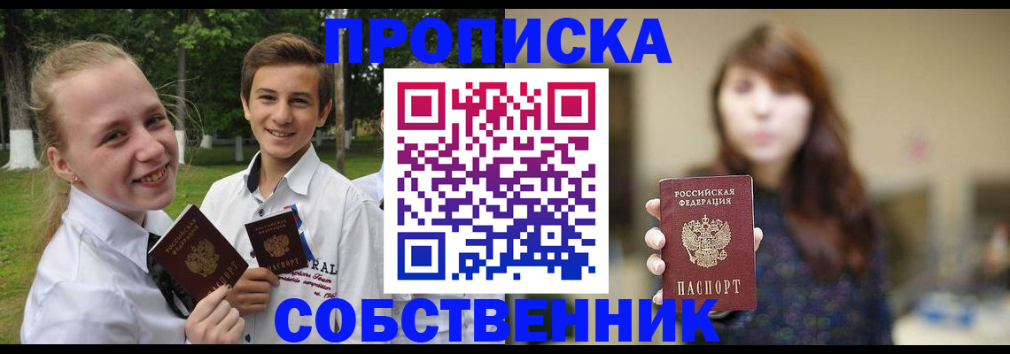 прописка в Мелеузе