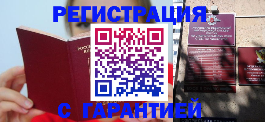 купить прописку в Мелеузе