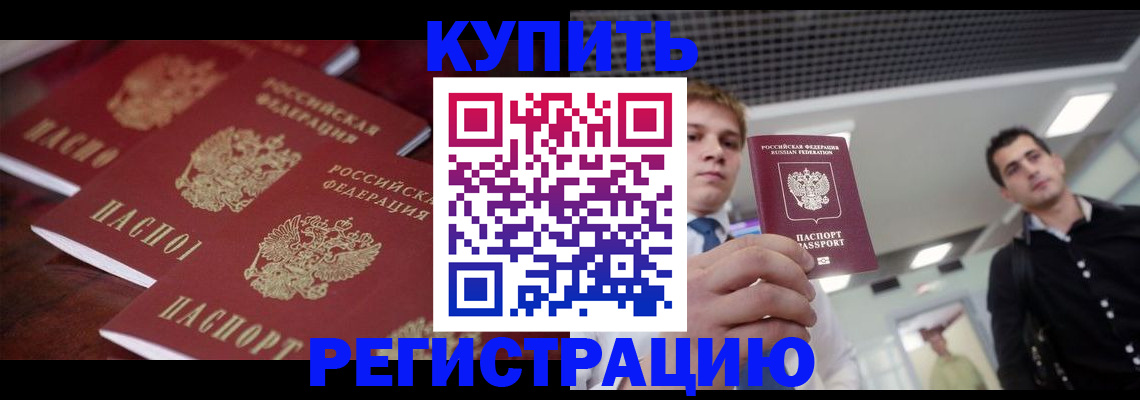 прописка ребенка в Мелеузе