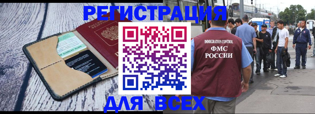 прописка для работы в Мелеузе